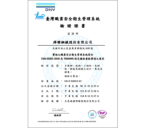CNS45001：2018 台灣職業安全衛生管理系統驗證