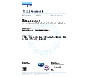 ISO9001--CNS12681證書(TAF)