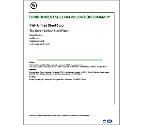 UL 2809–再生料含量驗證(The Green Carbon Steel Plate)