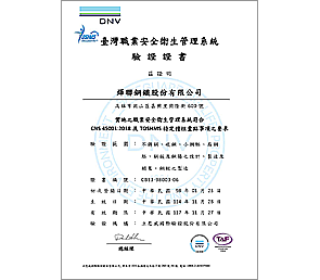 CNS 45001:2018 台灣職業安全衛生管理系統驗證