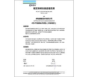 碳足跡-420不銹鋼系列產品(低碳製程)(2024年)