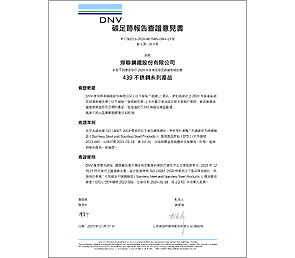 碳足跡-439不銹鋼系列產品(2024年)