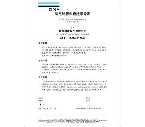 碳足跡-444不銹鋼系列產品(2024年)