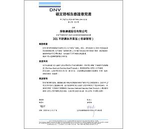 碳足跡-301不銹鋼系列產品(低碳製程)(2024年)