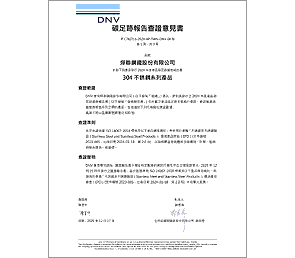 碳足跡-304不銹鋼系列產品(2024年)